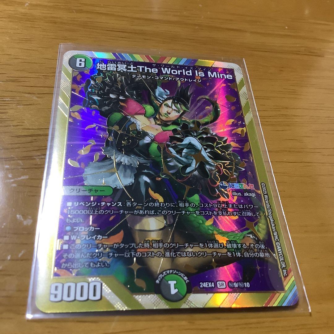 u*b様 デュエマ にじさんじ シークレット 地雷冥土ザ・ワールド・イズ