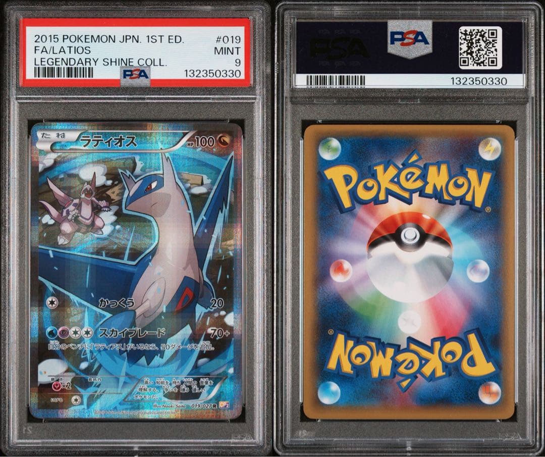 ラティオス R CP2 伝説キラコレクション 019/027 PSA9