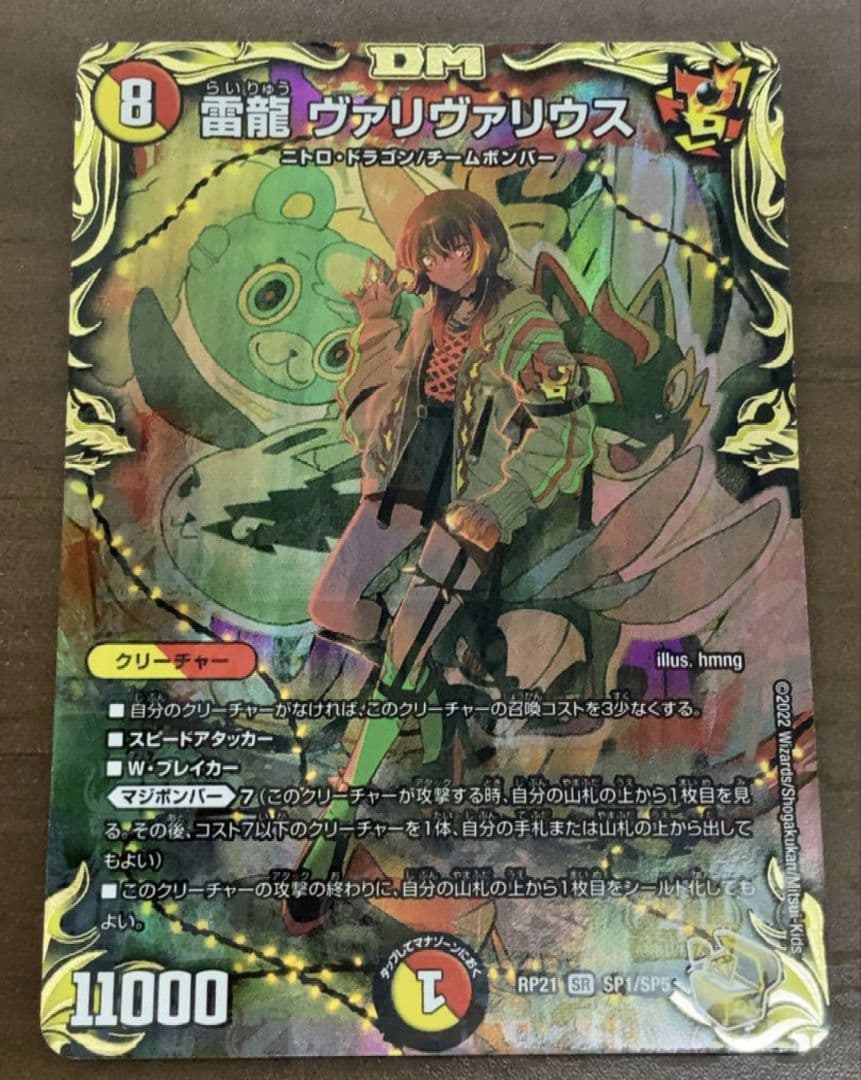 雷龍ヴァリヴァリウス PSA10 デュエルマスターズ 金トレジャー hmng