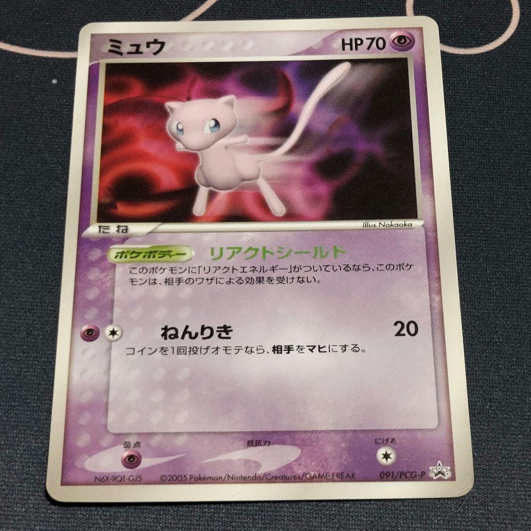 ミュウ PROMO PCG-Pプロモカード 091/PCG-P