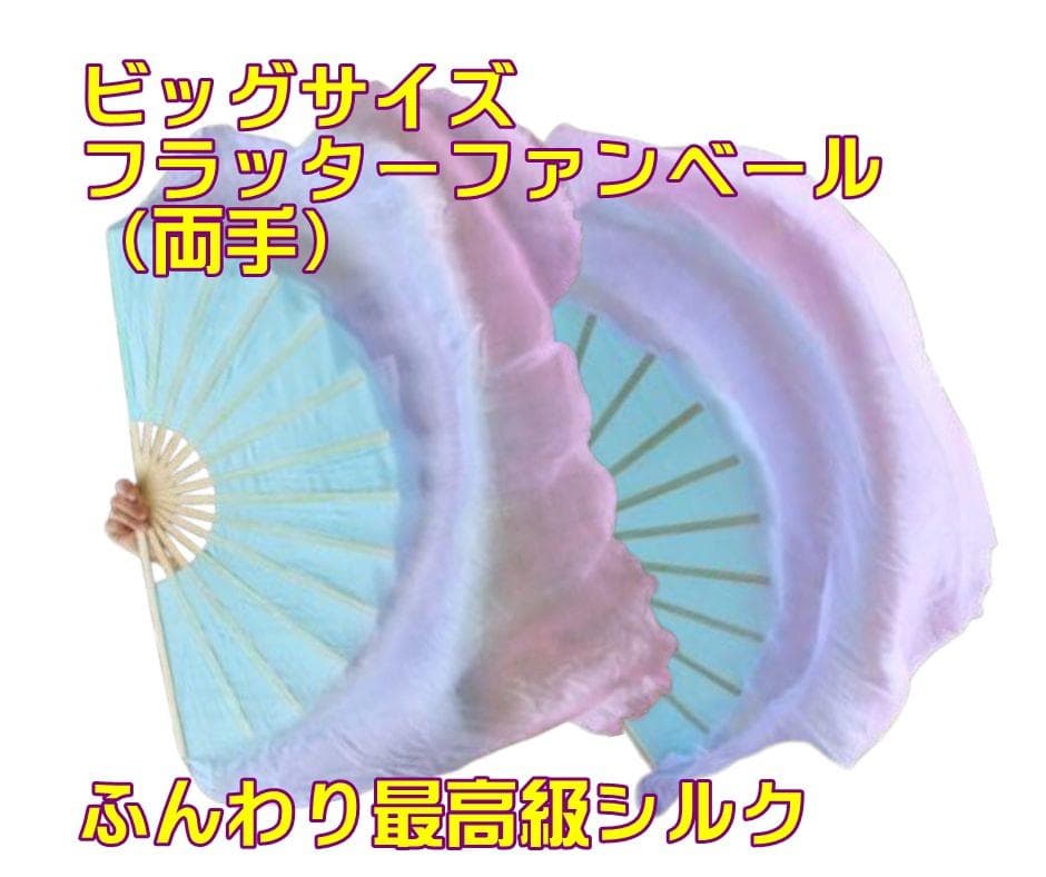 【新品】シルク100%両手！ビッグフラッターファンベール★パステルカラー 楽天市場】シルクファンベール 1本 シルク100％ タイダイ染め ベリー