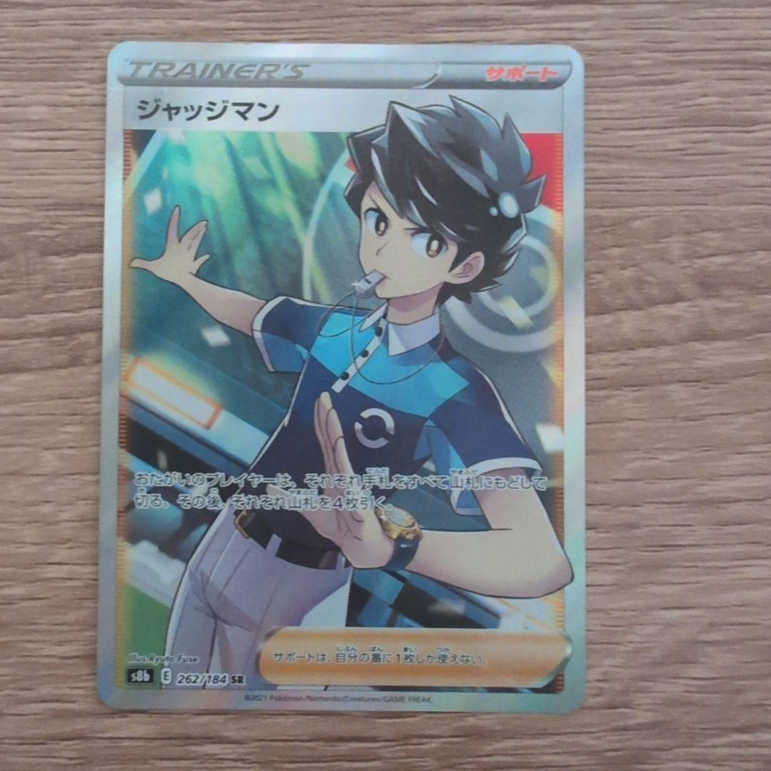 ジャッジマン SR S8b VMAXクライマックス 262/184 - メルカリ
