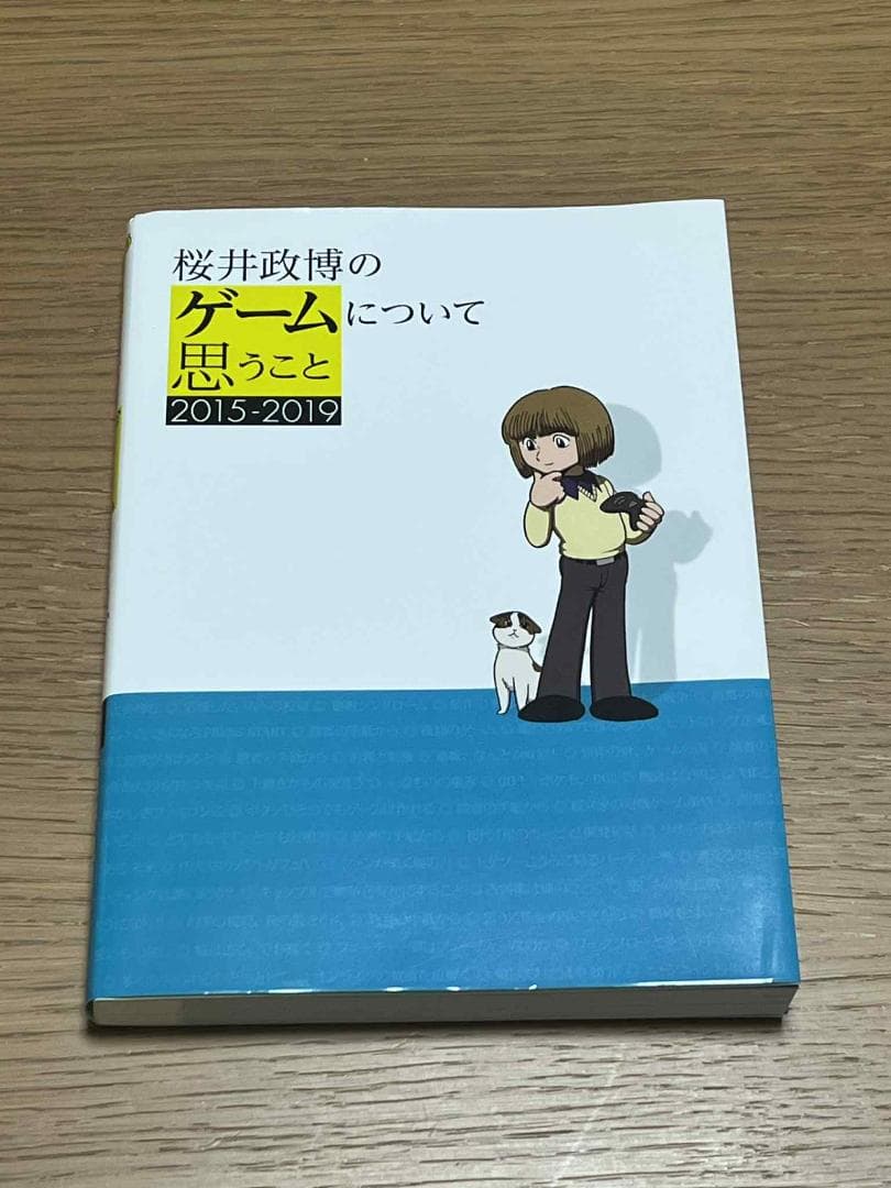 美品】桜井政博のゲームについて思うこと（桜井政博・KADOKAWA）（送料