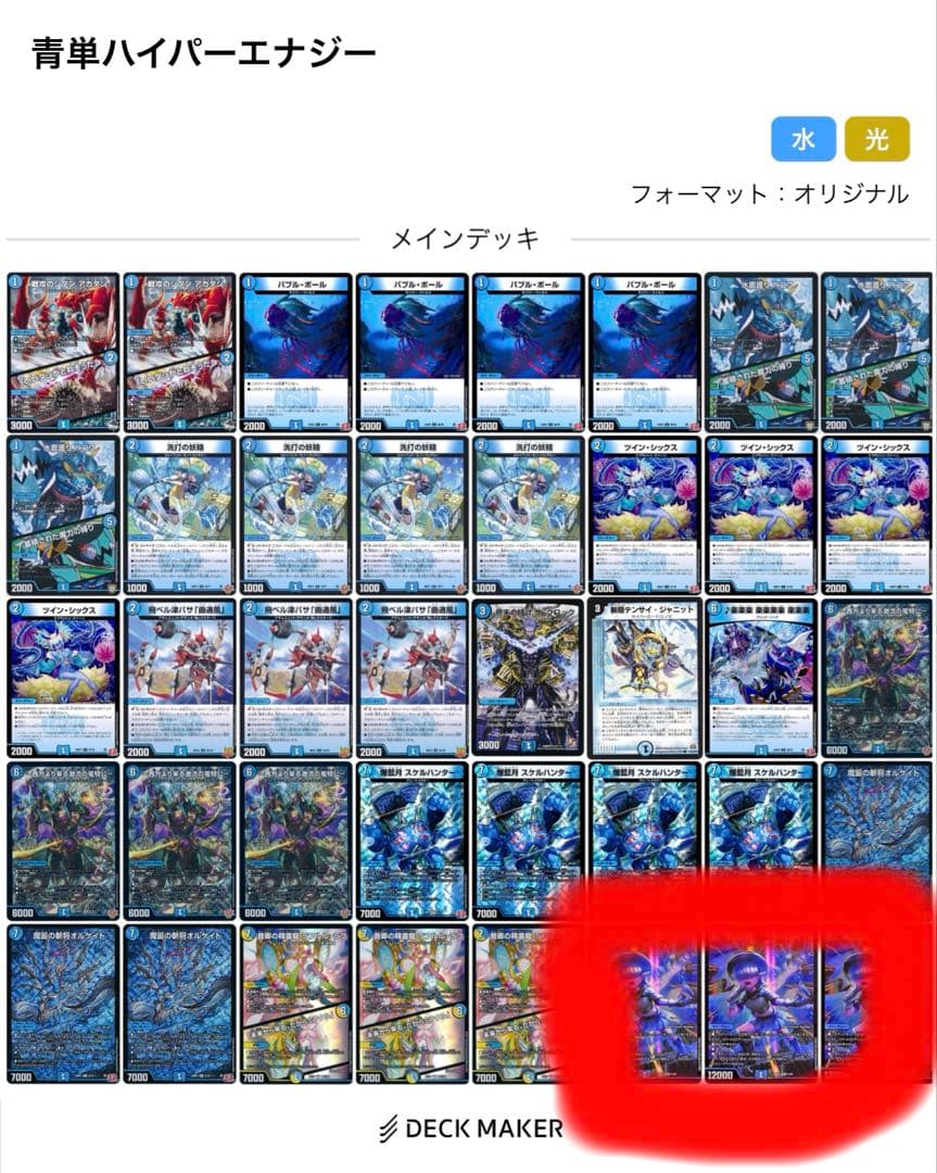 青単ハイパーエナジー デッキ パーツ 説明注意