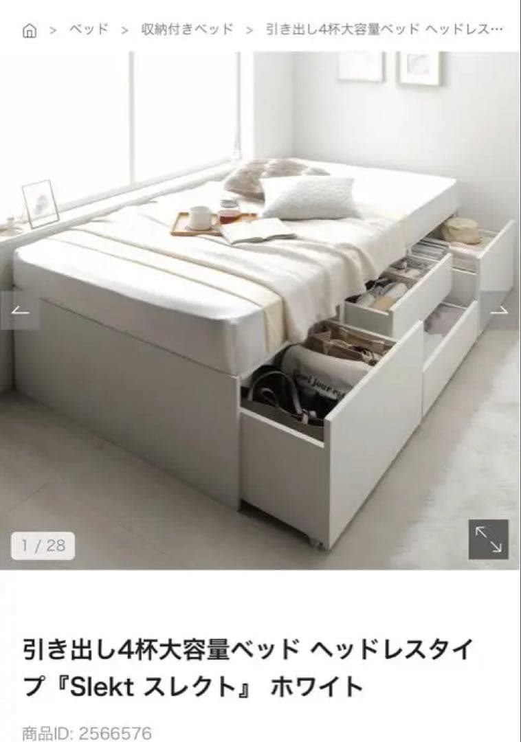 引き出し4杯大容量ベッド Slekt スレクト ホワイト