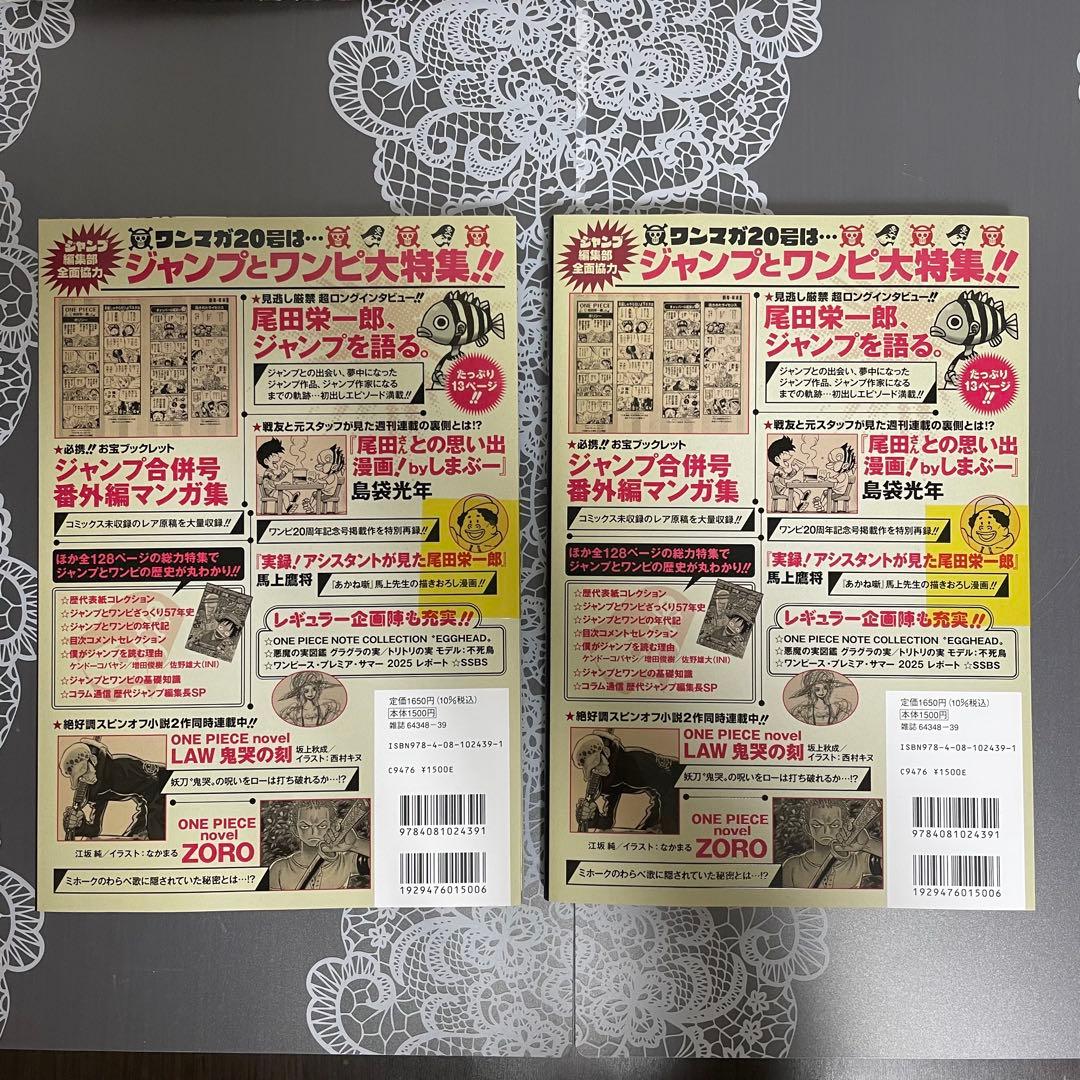 2冊セット】新品 未開封 ワンピースマガジン20号 ルフィ プロモカード