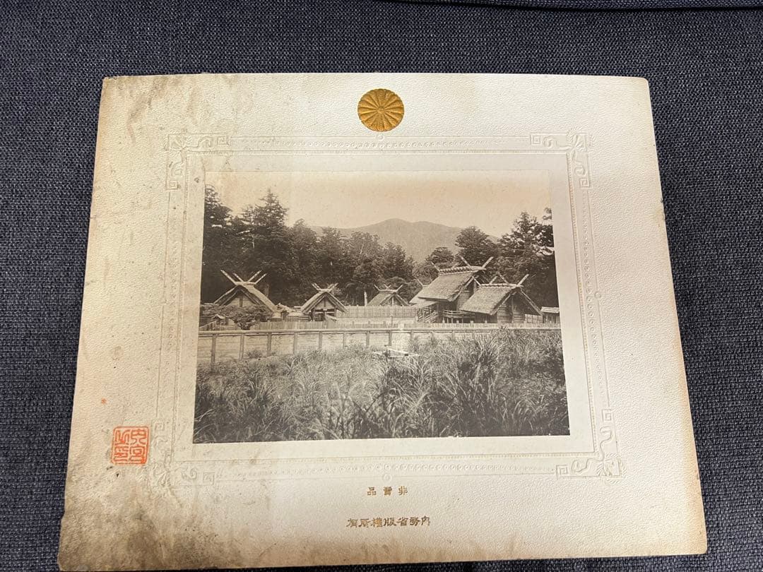 非売品 内務省公式写真 神社建築 伊勢系 古写真 明治期 神社アート芸術写真