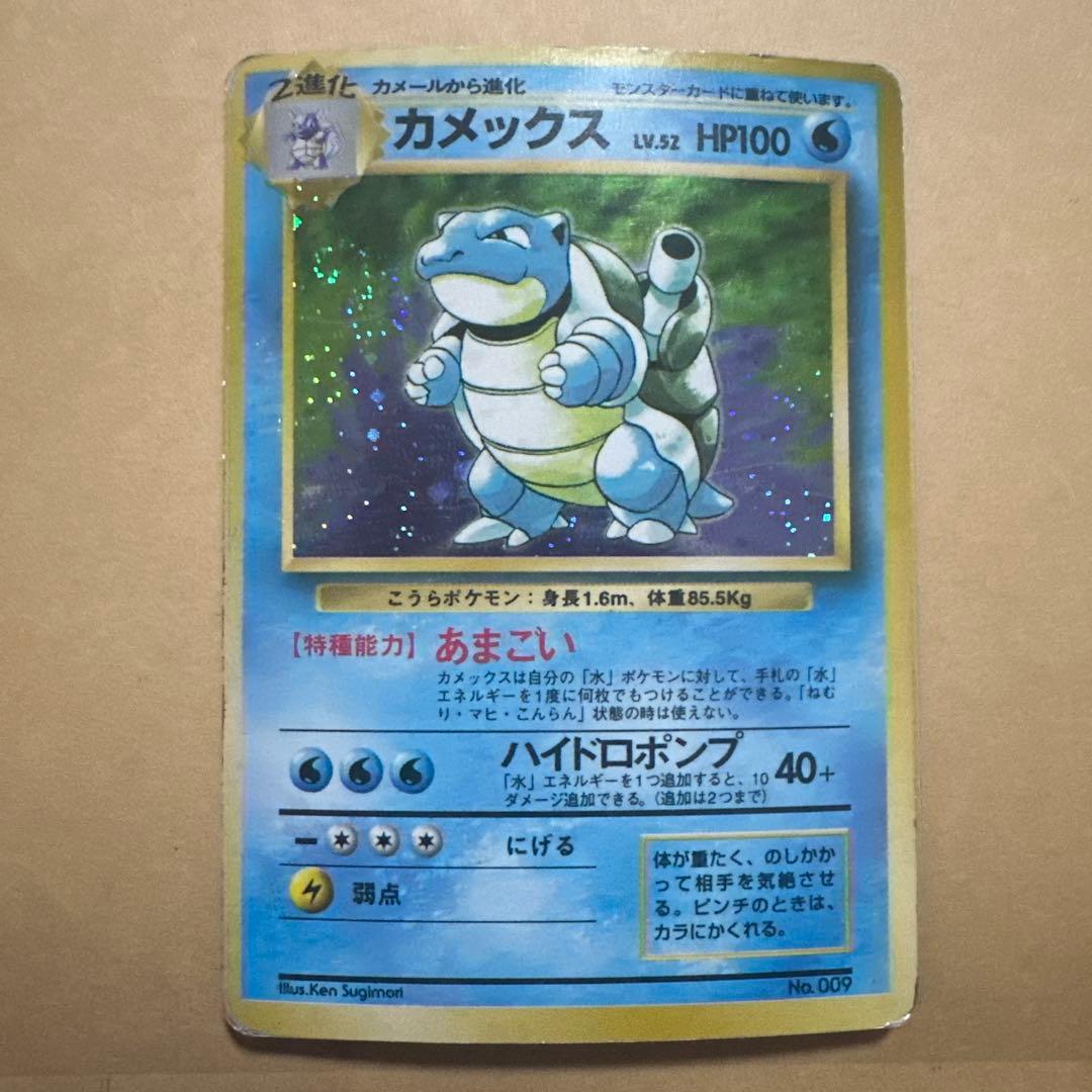 ポケモンカード 旧裏 カメックス 初版 マークなし ポケモン - ポケモンカード カメックス 旧裏 星なし 初版 ホロ マーク