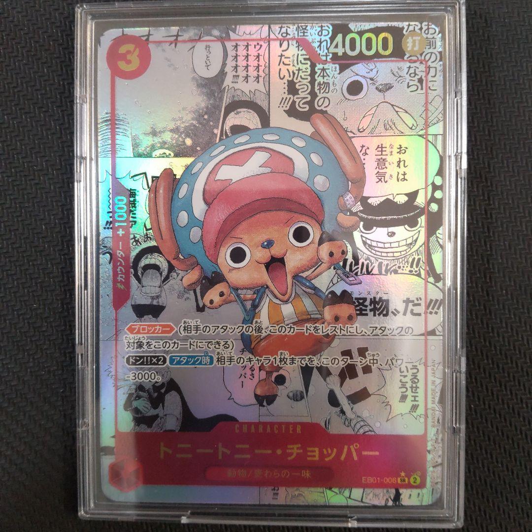 ワンピースカード トニートニー・チョッパー SR コミパラ 匿名配送 ワンピースカード トニートニー・チョッパー SR コミパラ 匿名配送