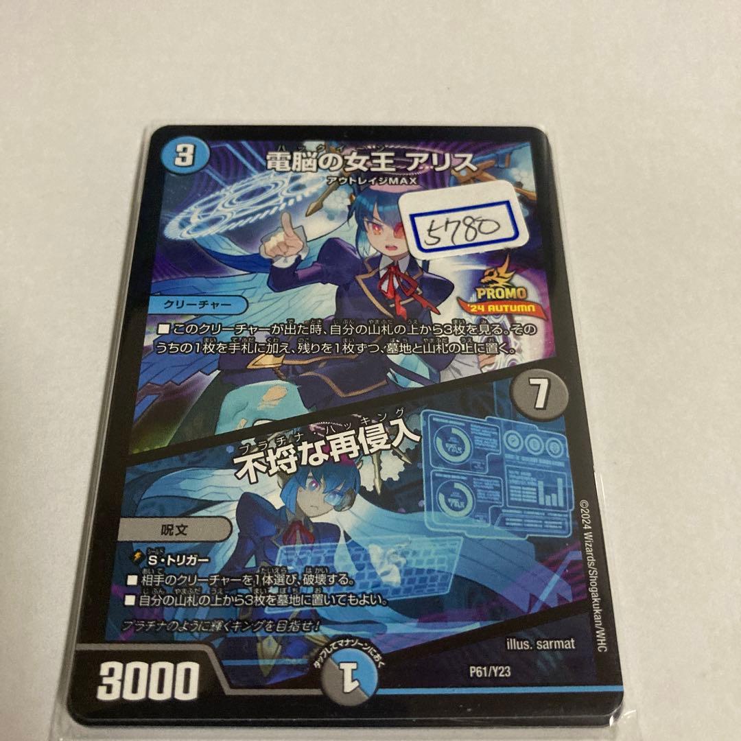 デュエマ　電脳の女王アリス　一枚400円