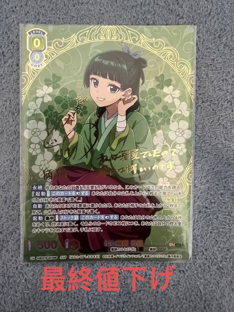 ヴァイスシュバルツブラウ　薬屋のひとりごと花と薬師 猫猫SSP SP 7枚set