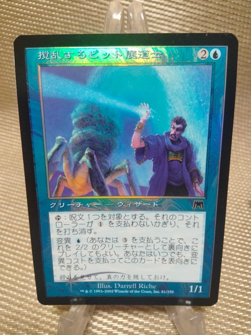【ご確認用】オンスロート foil 撹乱するピット魔道士 日本語 1枚　MTG