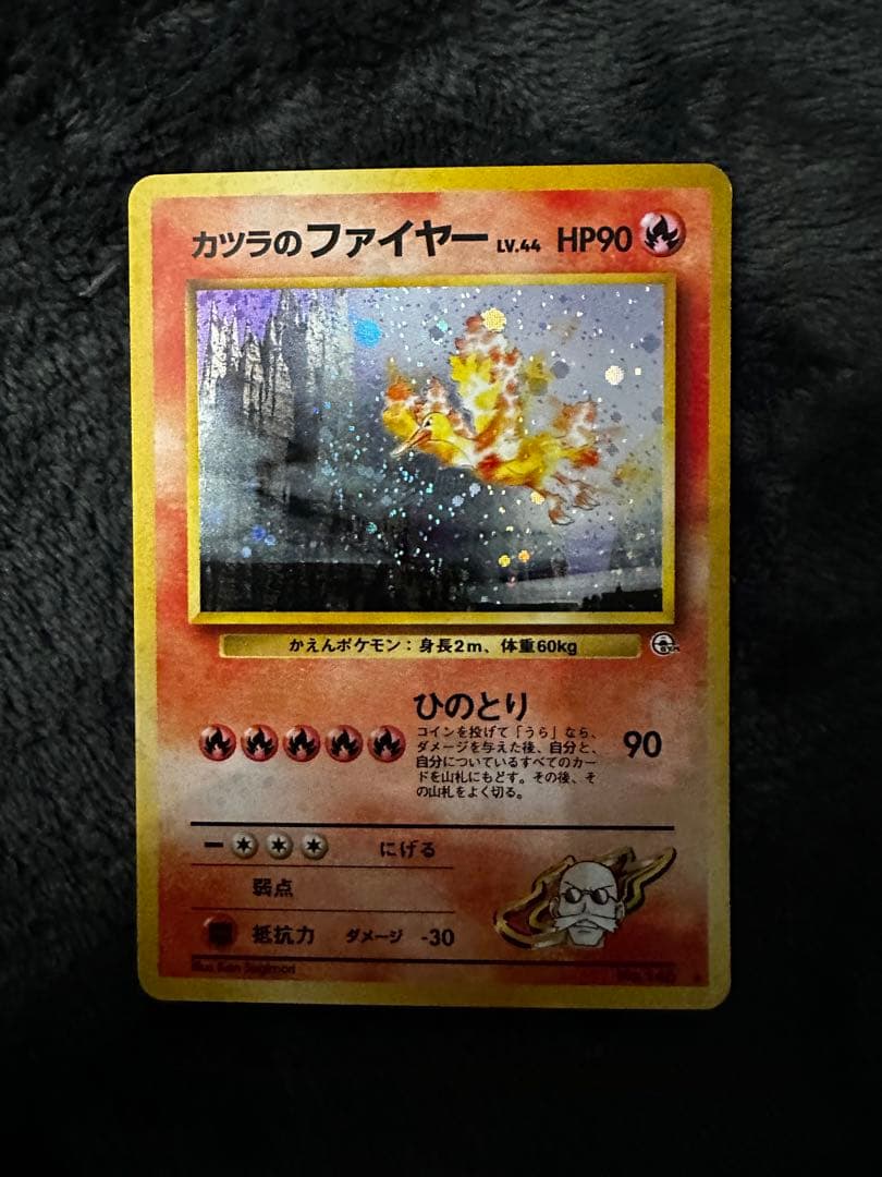 美品　カツラのファイヤー ★ ジム拡張第2弾 闇からの挑戦　旧裏