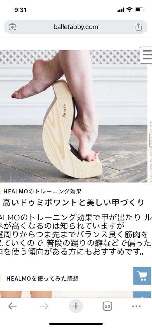 バレエ　ヒールモ 木製ストレッチ器具 ピンク（箱、説明書付き） 2026年最新】healmoの人気アイテム - メルカリ