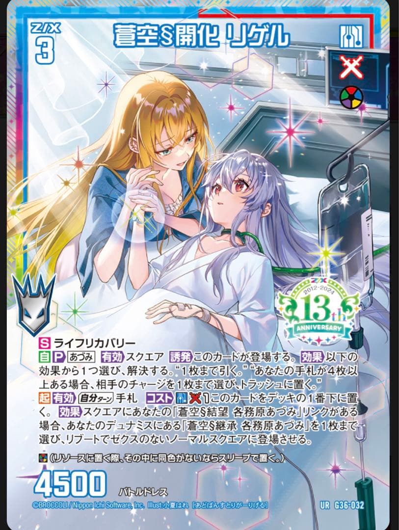 Z/X 各務原あづみ（JOKER） URセット - メルカリ