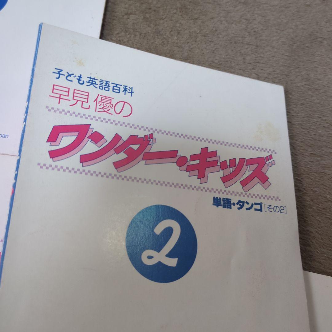 子ども英語百科 早見 優の ワンダー・キッズ カセットテープ 6本セット