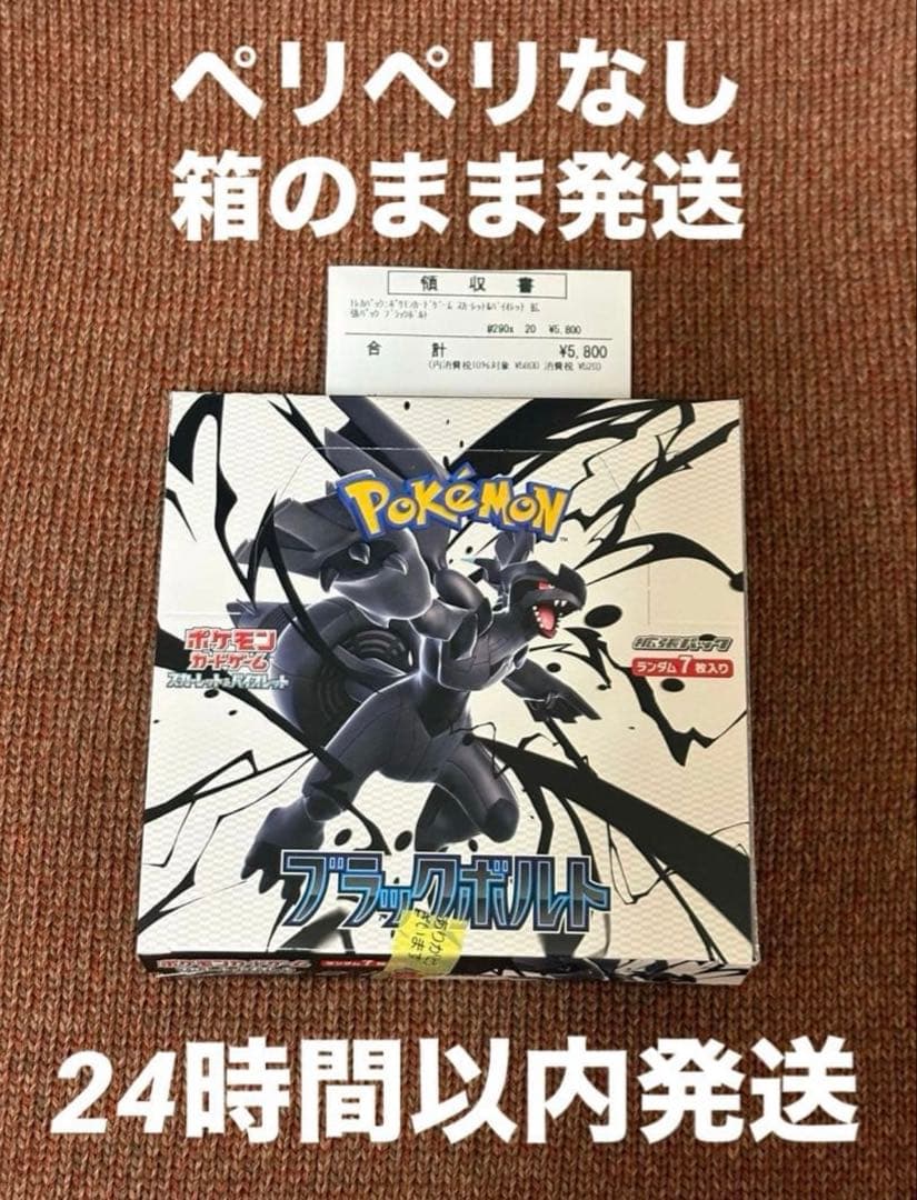 ポケモンカード　ブラックボルト　1BOX シュリンクなし　ペリペリなし