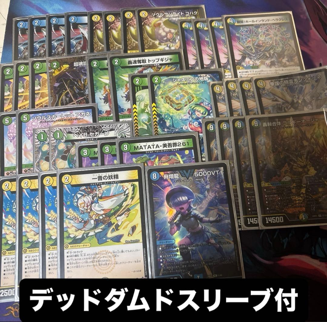 トリーヴァゴルギーオージャーデッキ構築済み デッドダムドスリーブ付き デュエマ 本格構築 【トリーヴァゴルギーオージャー】 デッキ＆2重