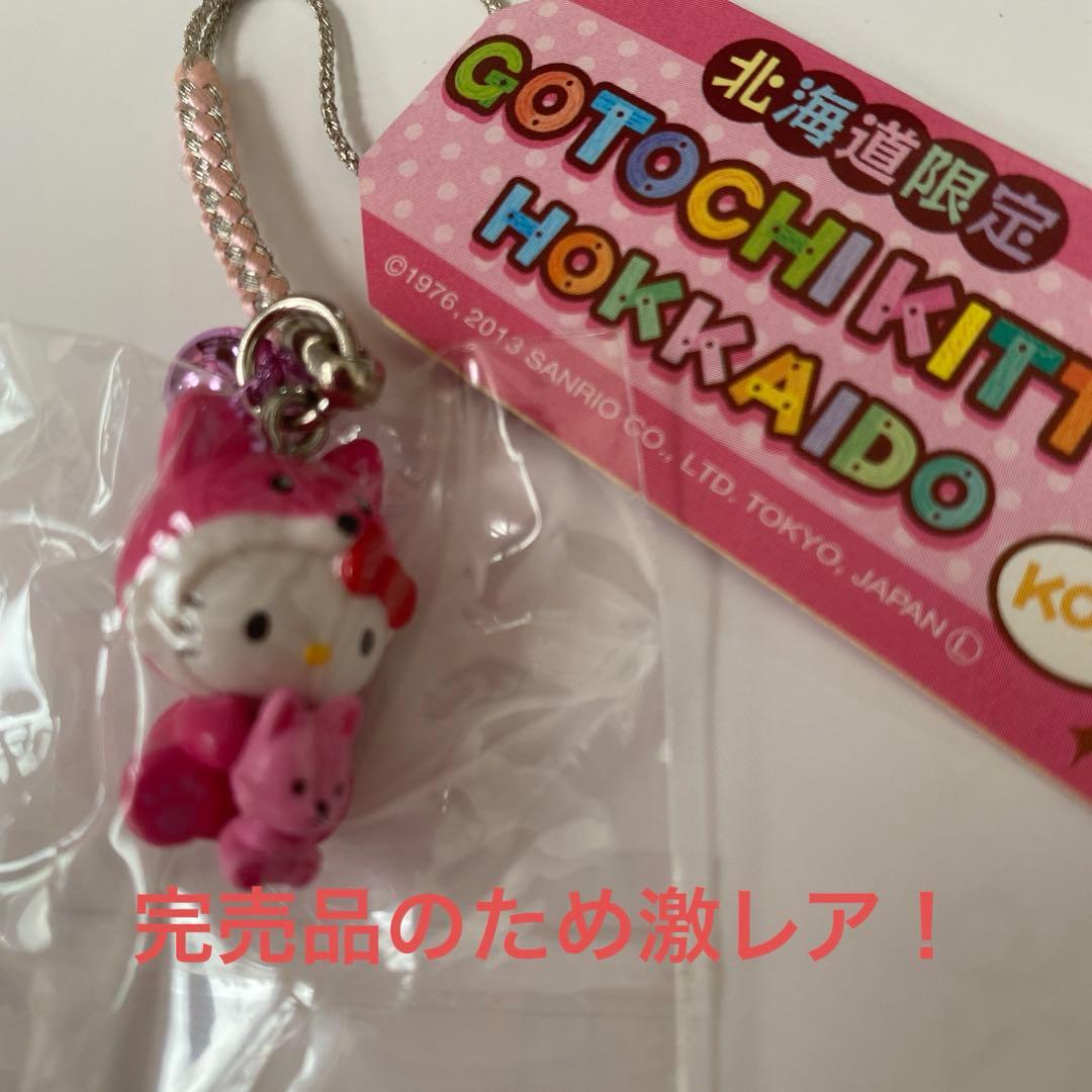 激レア　北海道限定　ハローキティ　動物抱っこ　キタキツネ　根付　未開封品 2026年最新】キティ 北海道 きつねの人気アイテム - メルカリ