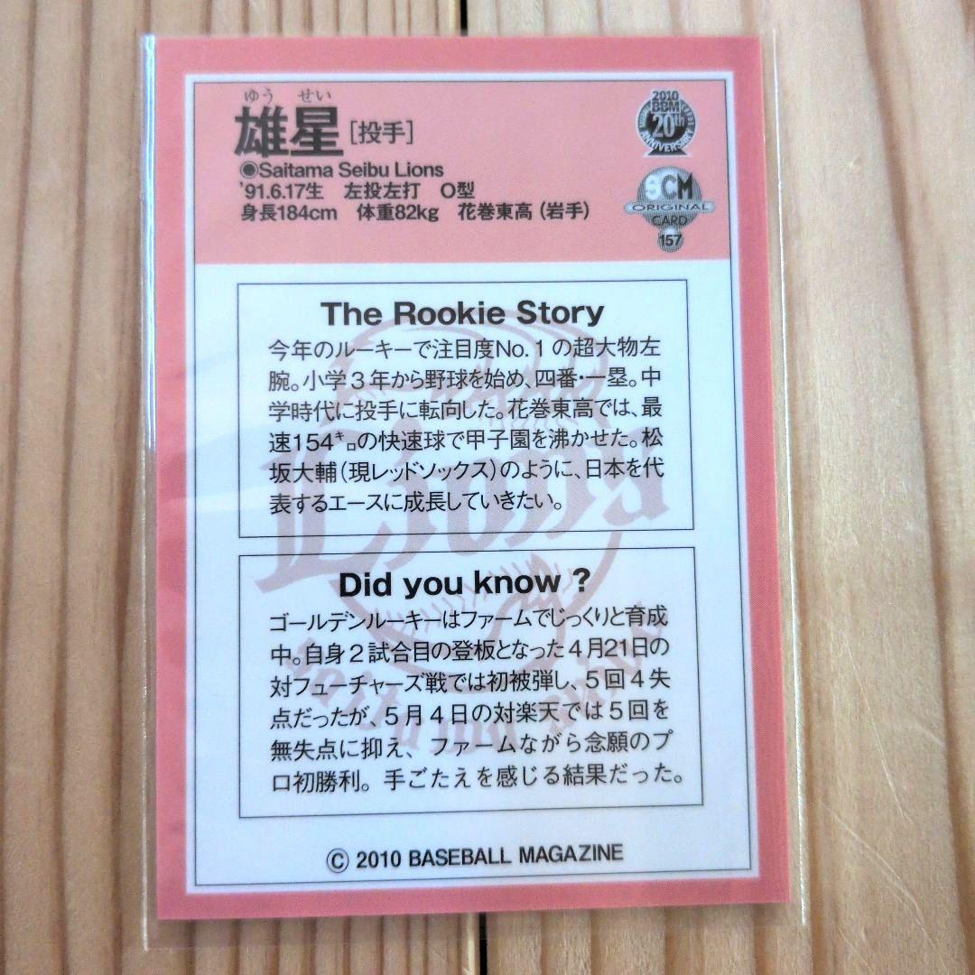 BBM 2010 菊池雄星 スポーツカードマガジン ルーキーカード SCM157
