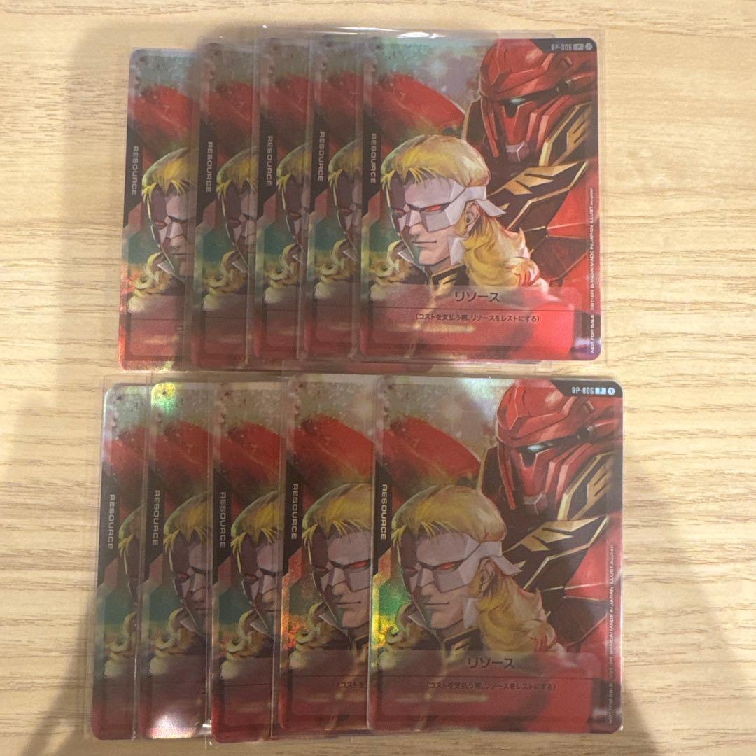 キ*カ様 ガンダムカードゲーム　フル・フロンタル　リソースカード　10枚セット