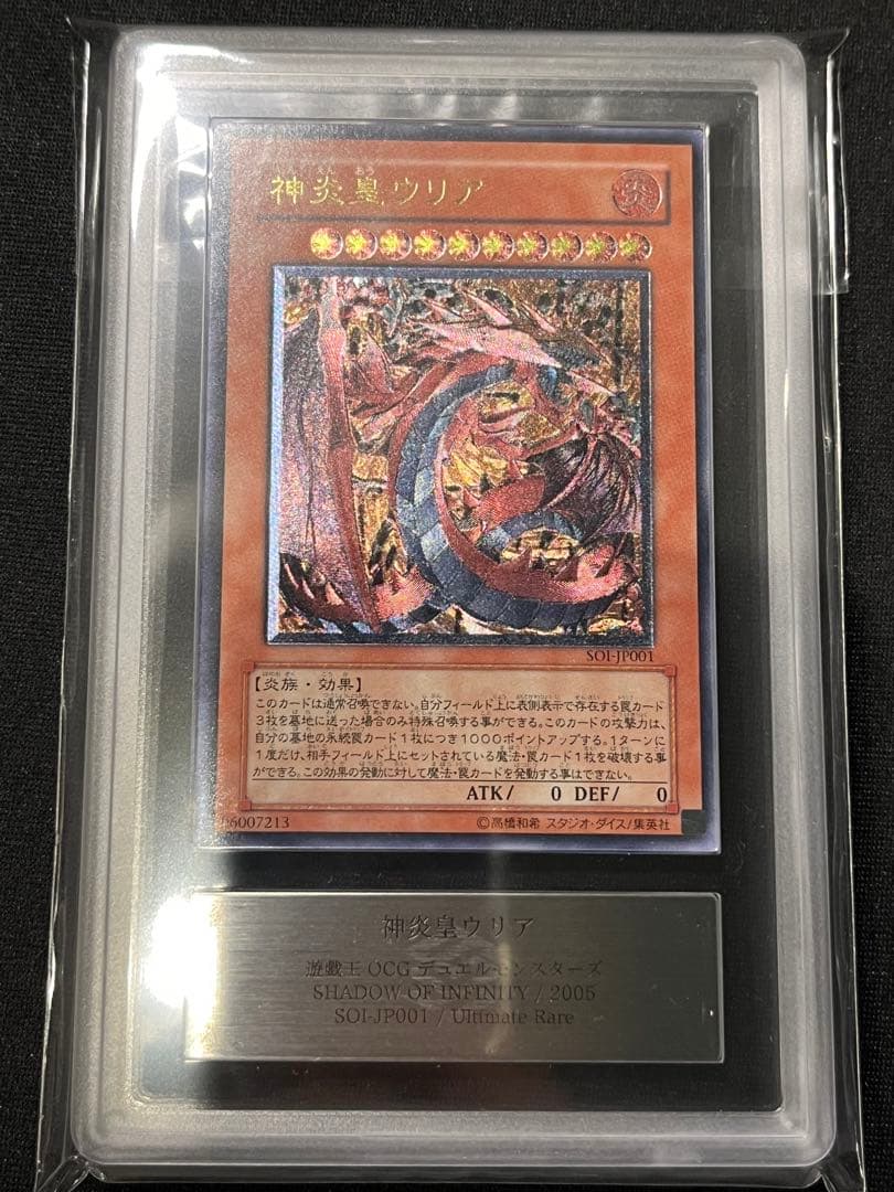 神炎皇ウリア　レリーフ　遊戯王　ARS8