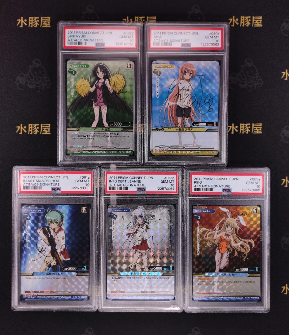 プリズムコネクト 緋弾のアリア チアガール 白雪 PSA10 5枚セット