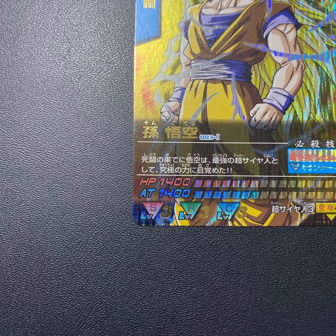 ドラゴンボールデータカードダス 初期爆レア 孫悟空 003-I - メルカリ