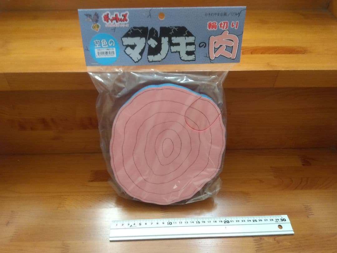 ●空色のマンモの輪切り肉 はじめ人間ギャートルズ ソフビ フィギュア マンモの肉