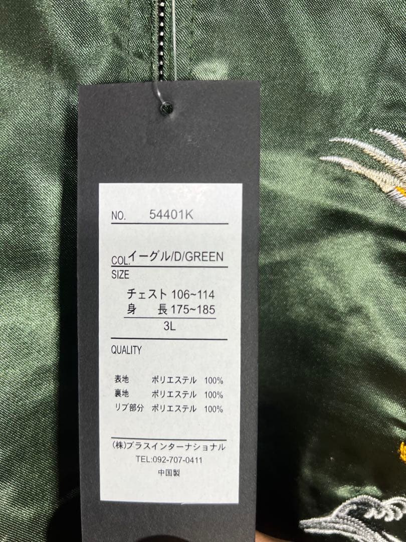 新品・タグ付き】一心如鏡 鷲刺繍 スカジャン グリーン ゴールド 3L
