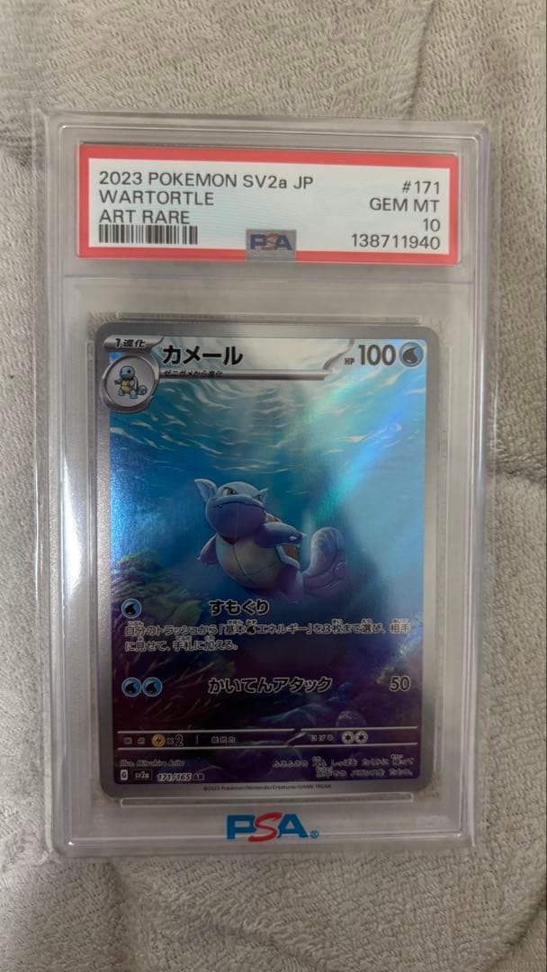 PSA10】カメール AR SV2a ポケモンカード151 171/165 - メルカリ
