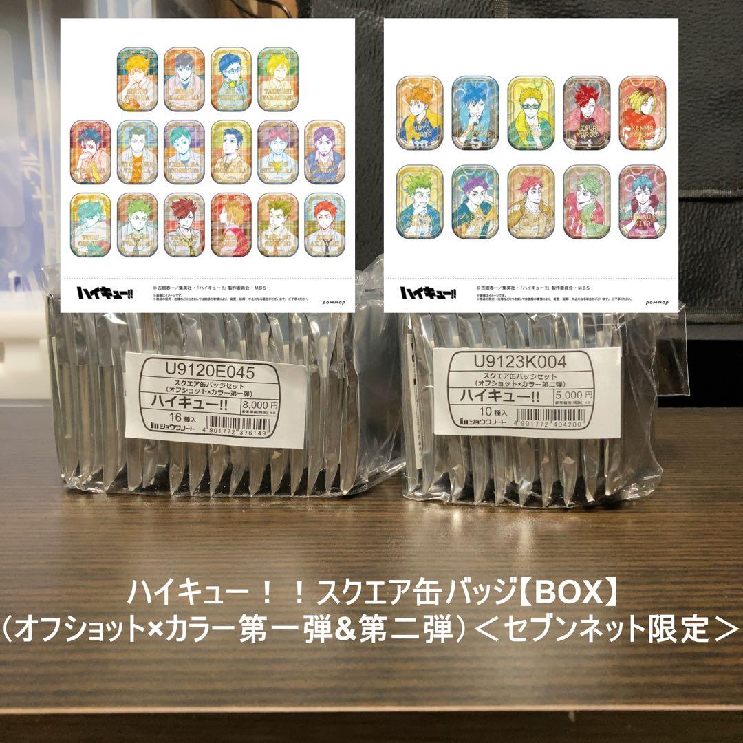 2セット ハイキュー!! スクエア缶バッジ オフショット 第一弾 第二弾