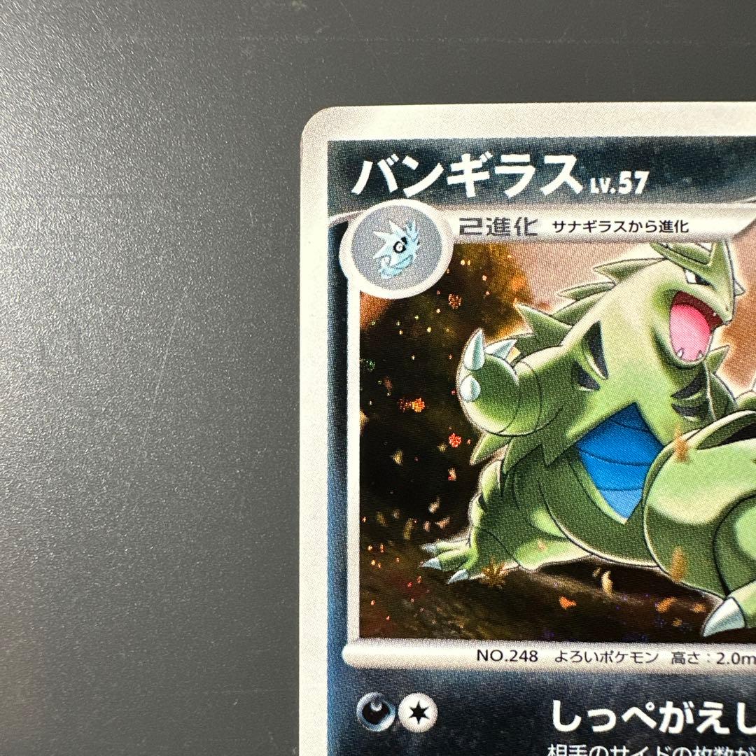 バンギラス LV.57 DPBP#298⭐︎ DP2 1ED 2007 - メルカリ