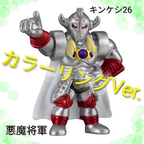 キンケシ26 悪魔将軍 カラーリングVer. キン消し フルカラー レア