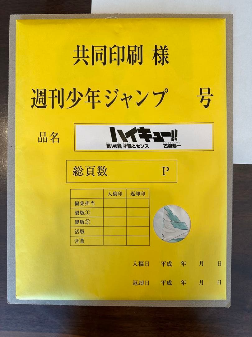 【非売品】ハイキュー　複製原稿　才能とセンス