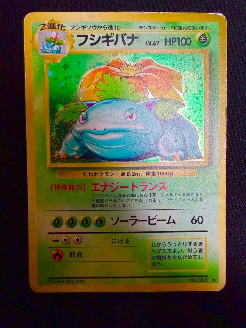 フシギバナ 旧裏 - メルカリ