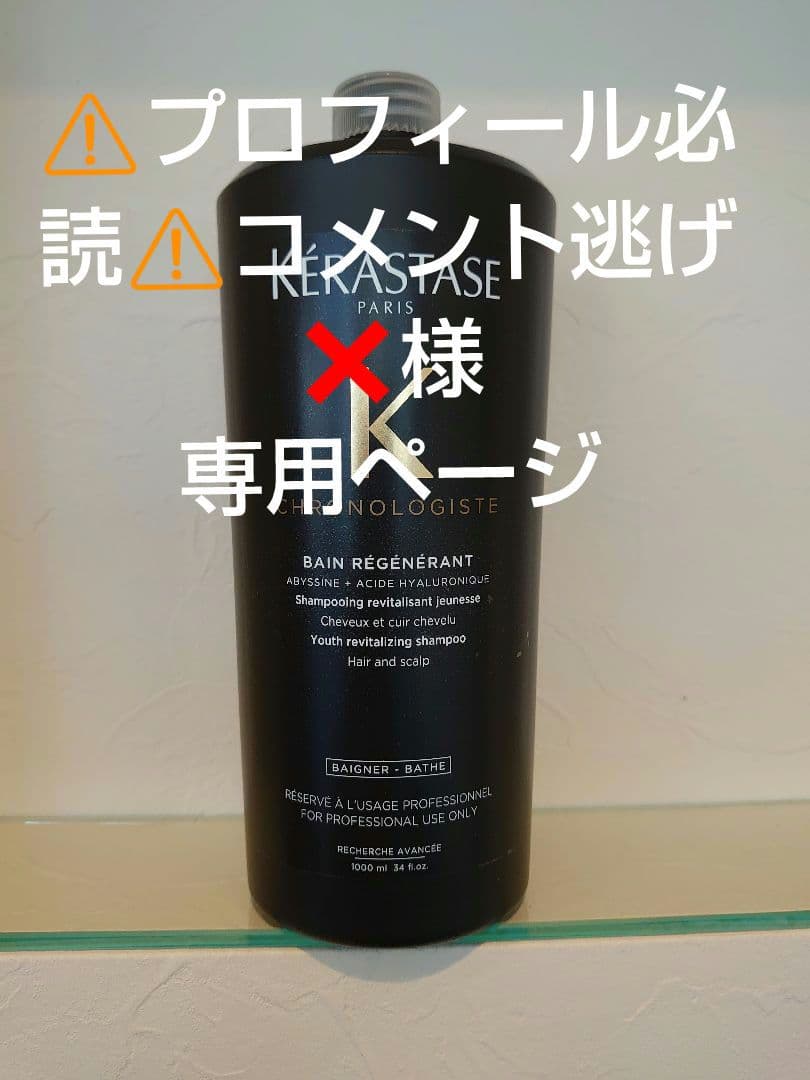 ⚠️プロフィール必読⚠️コメント逃げ❌ ケラスターゼ