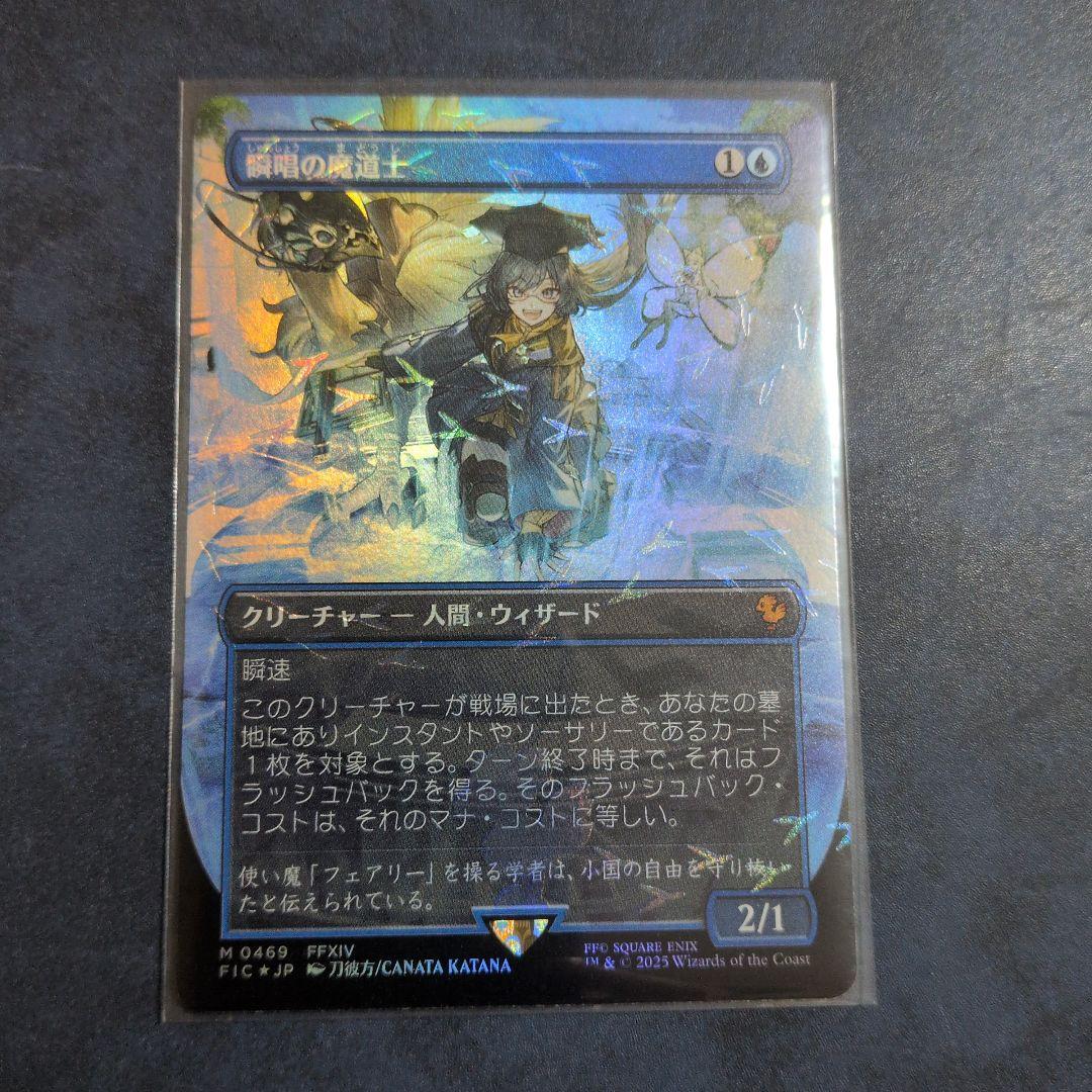 瞬唱の魔道士　チョコボバンドル 瞬唱の魔道士 M :フォイル :ボーダーレス版 [FIC 0469]【日本語版