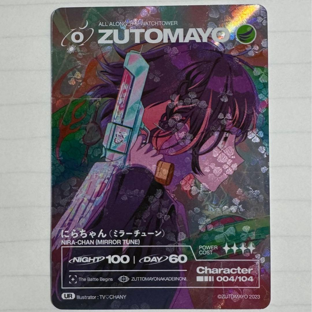 大特価】ZUTOMAYO CARD UR にらちゃん ミラーチューン - メルカリ