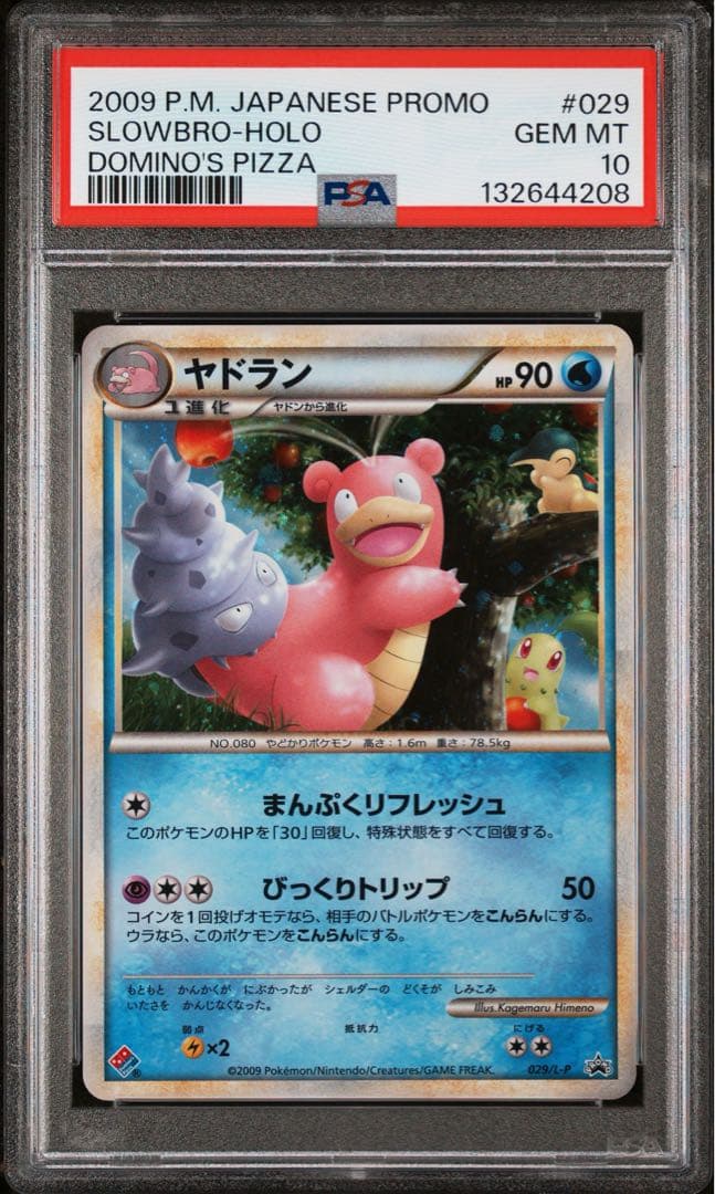 ヤドラン psa10 029 ドミノピザ わくわくポケモンパック - メルカリ
