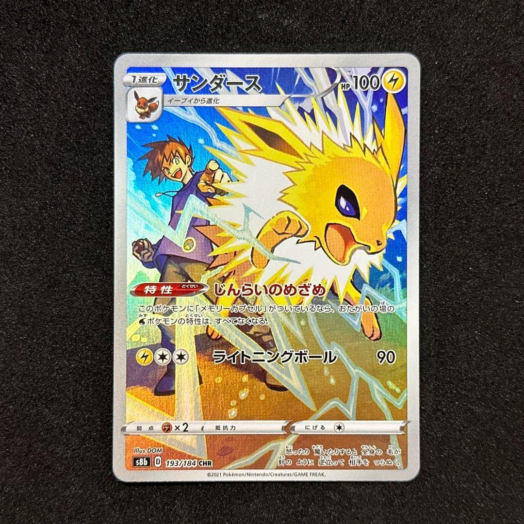 CHR サンダース ポケモンカード s8b VMAXクライマックス - メルカリ