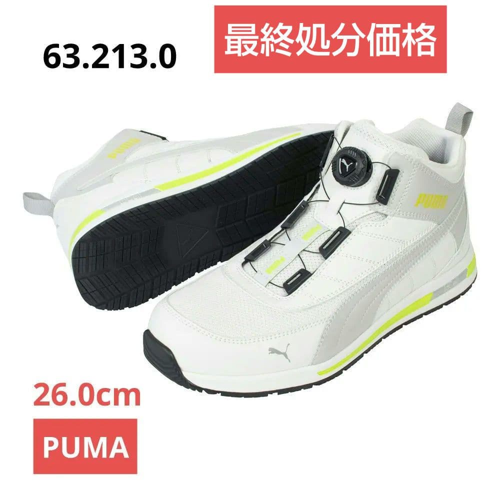 プーマ安全靴#63.213 26.0cmスイッチバックホワイトディスクミッド
