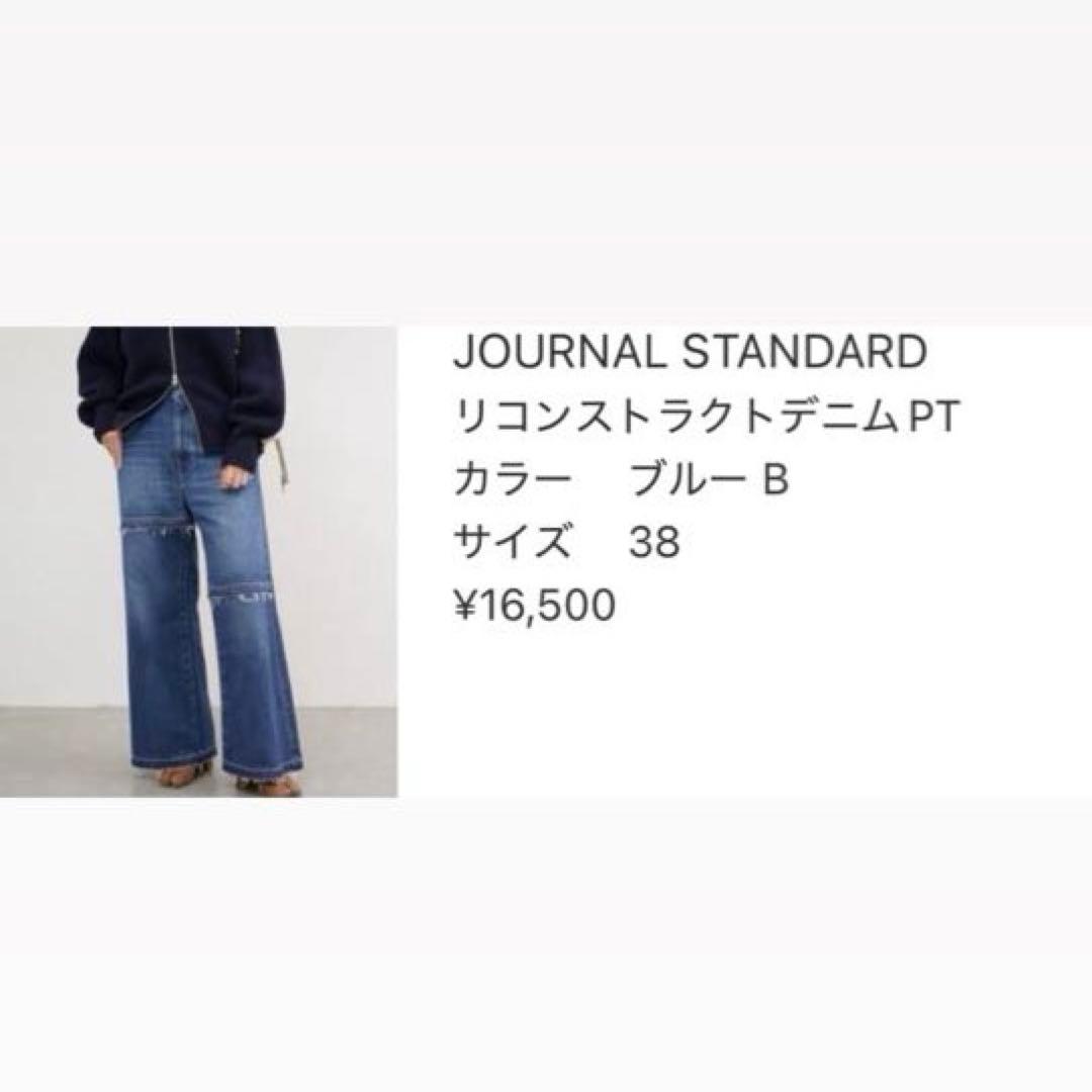 JOURNAL STANDARD デニム リコンストラクトデニムPT JOURNAL STANDARD デニム リコンストラクトデニムPT クラフトデニム