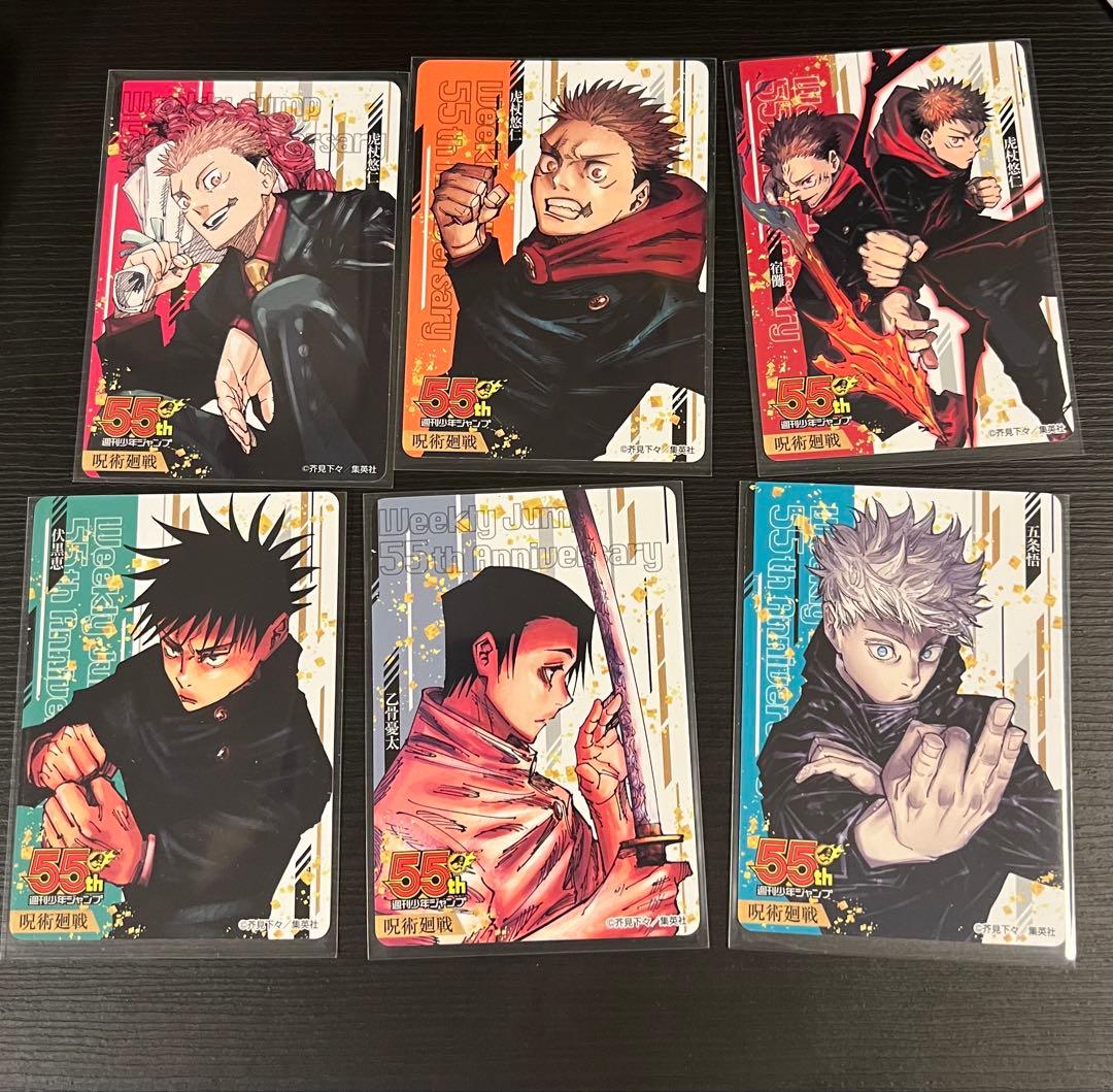 週刊少年ジャンプ 55周年記念コレクションカード 応募者全員サービス