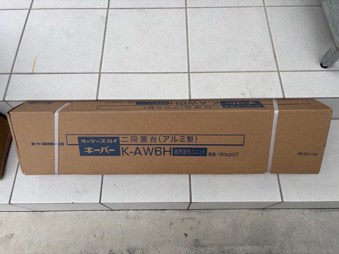 新品　オーケー器材　エアコン2段置き　アルミ架台　K-AW6H