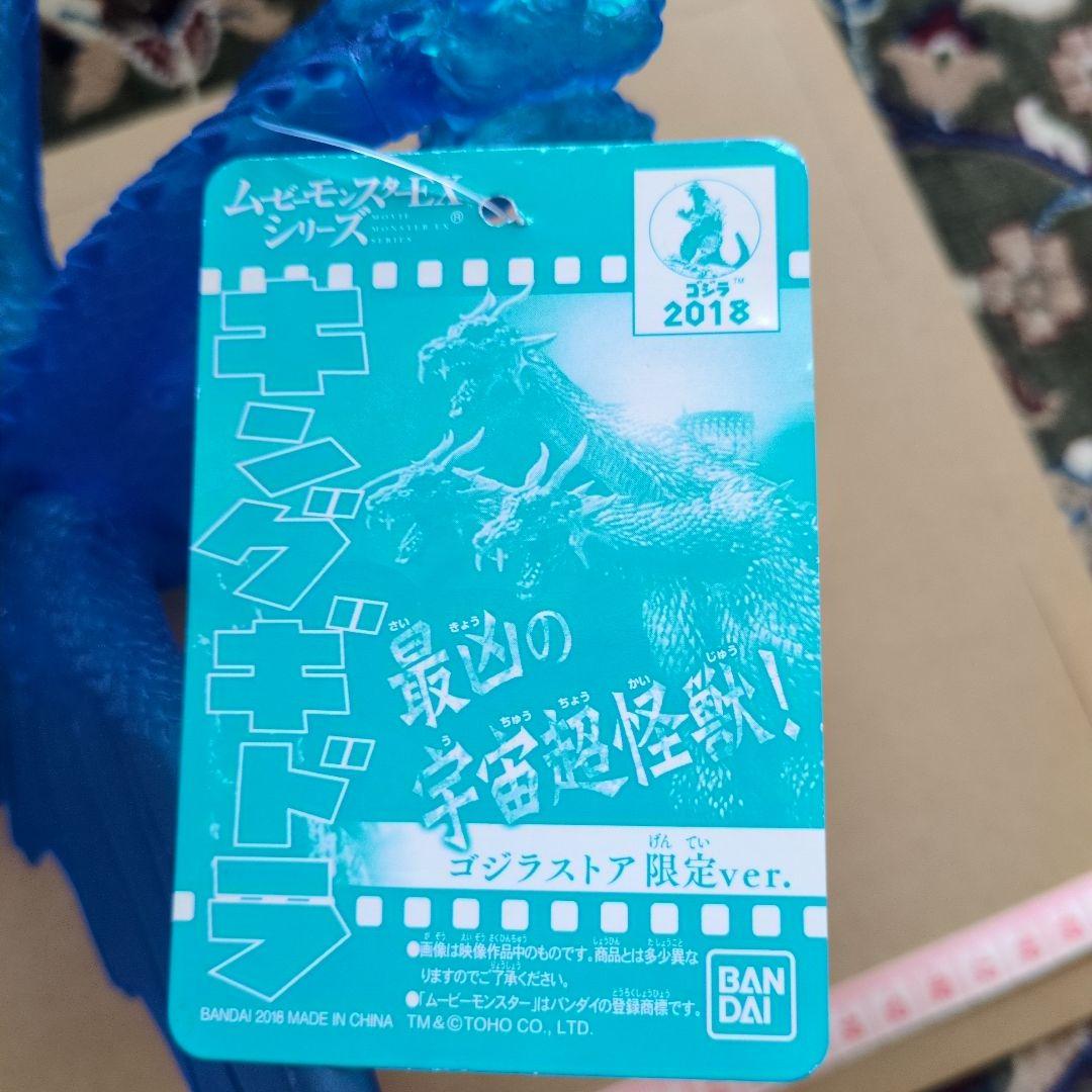 キングギドラ PVC フィギュア 2018年製