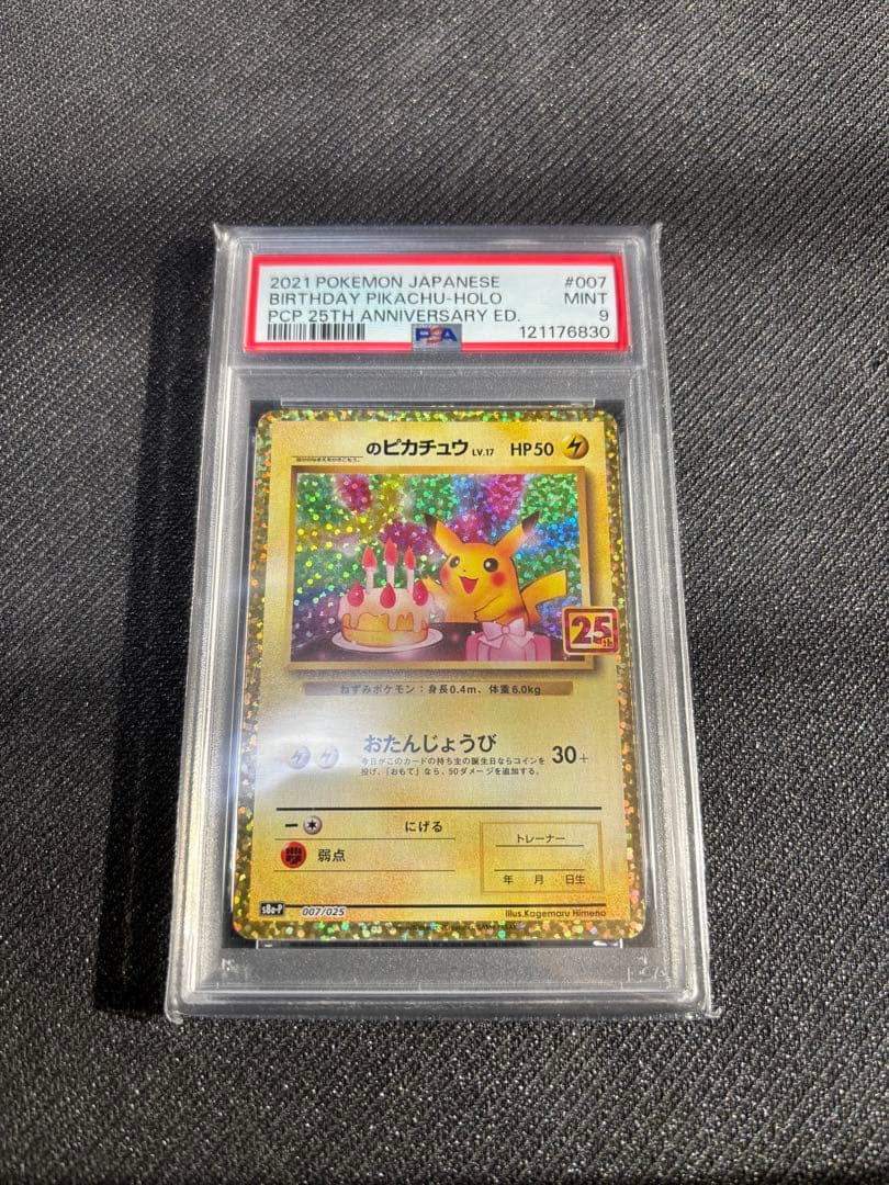 【PSA9】おたんじょうび　ピカチュウ　25thプロモ
