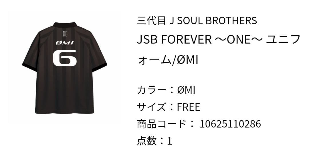 三代目JSB 登坂広臣 OMI ユニフォーム
