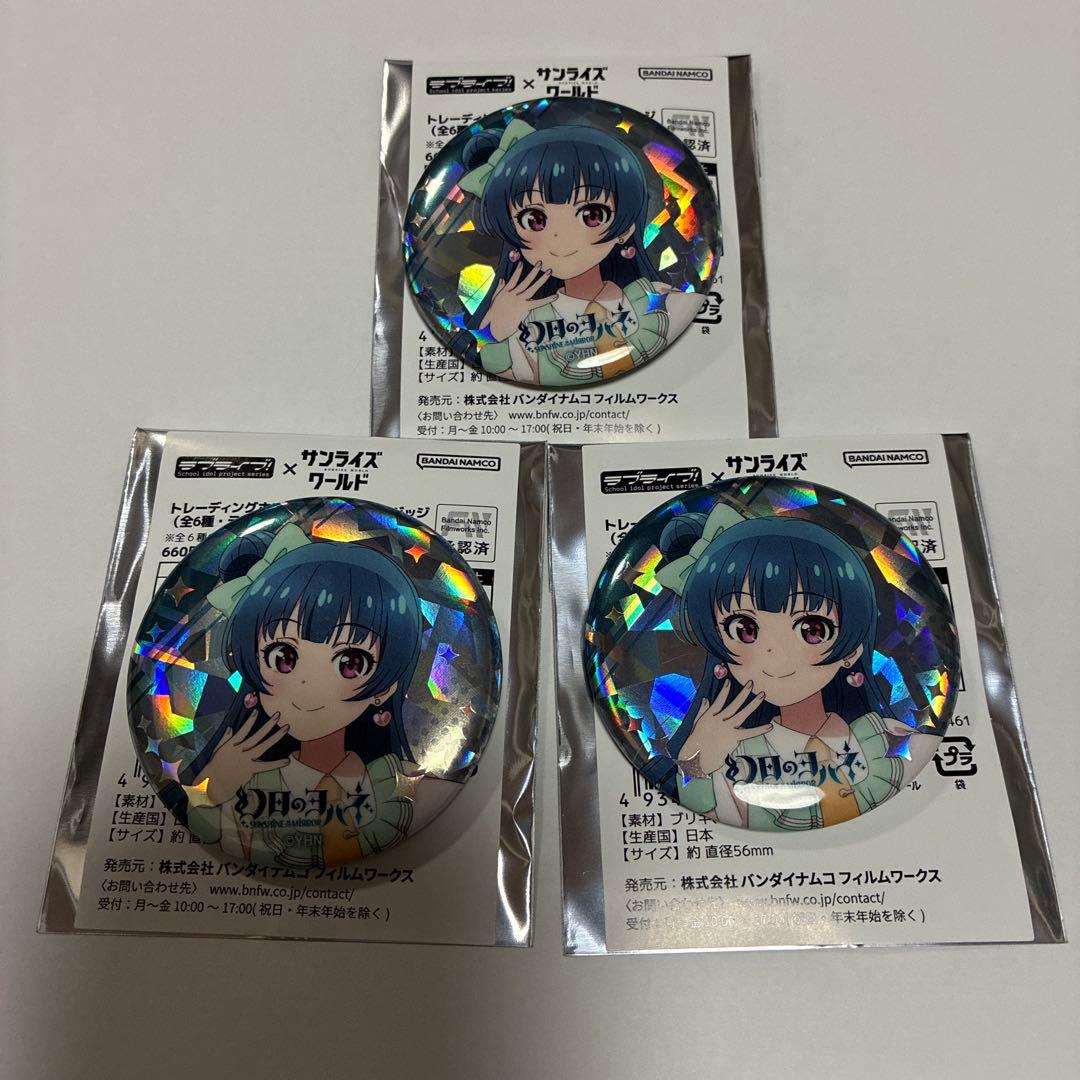 サンライズワールド ラブライブ! ホログラム缶バッジ ヨハネ3個セット