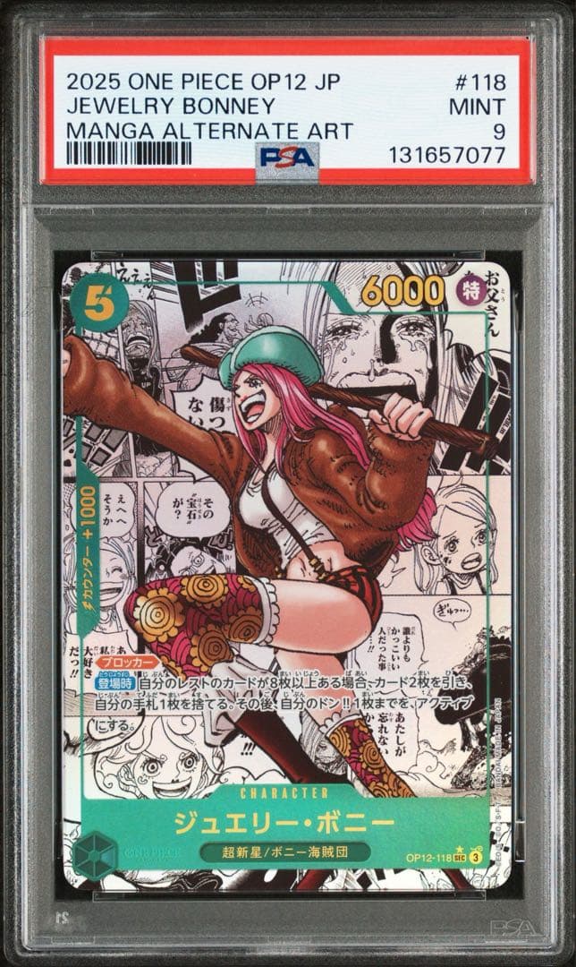 【psa9】ジュエリーボニー コミパラ ワンピースカード ボニー コミパラ PSA9 - メルカリ